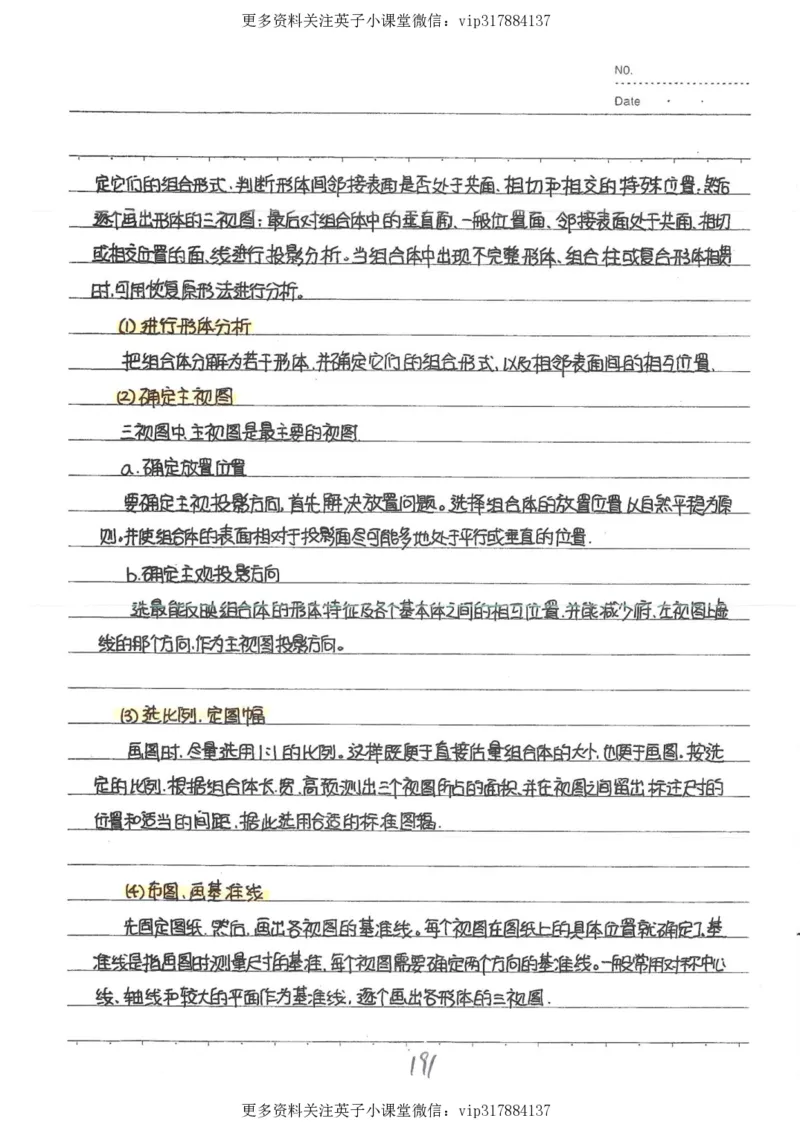 2）中考数学状元笔记（232页）_赠送小初高学霸笔记等_赠_中考状元笔记