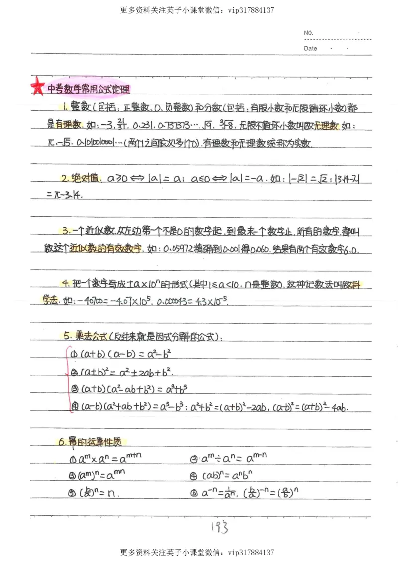 2）中考数学状元笔记（232页）_赠送小初高学霸笔记等_赠_中考状元笔记