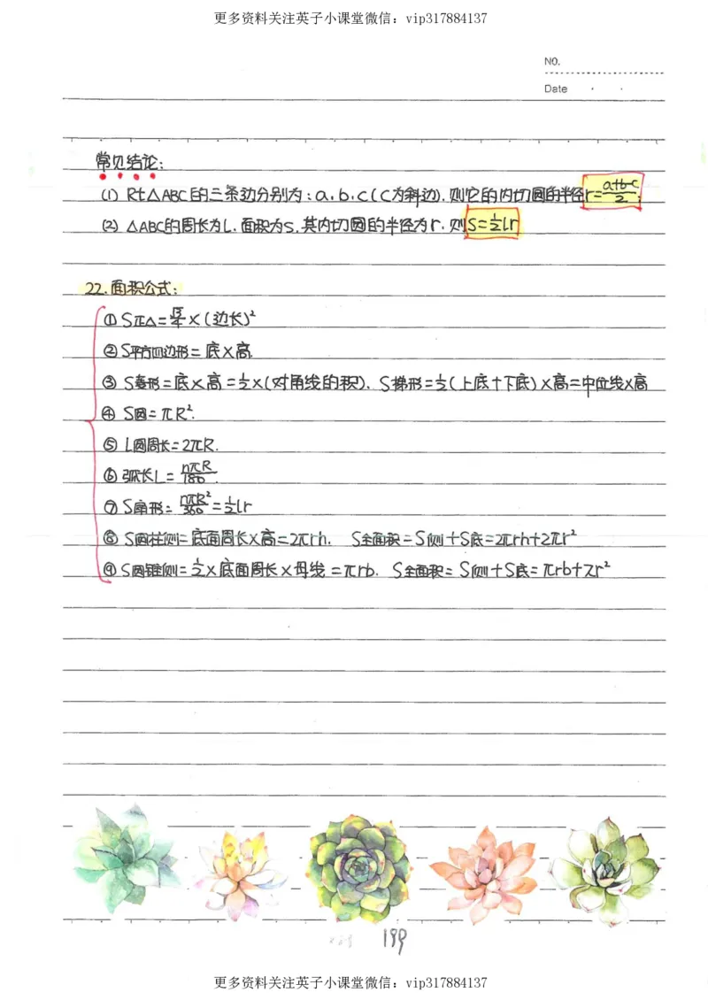 2）中考数学状元笔记（232页）_赠送小初高学霸笔记等_赠_中考状元笔记