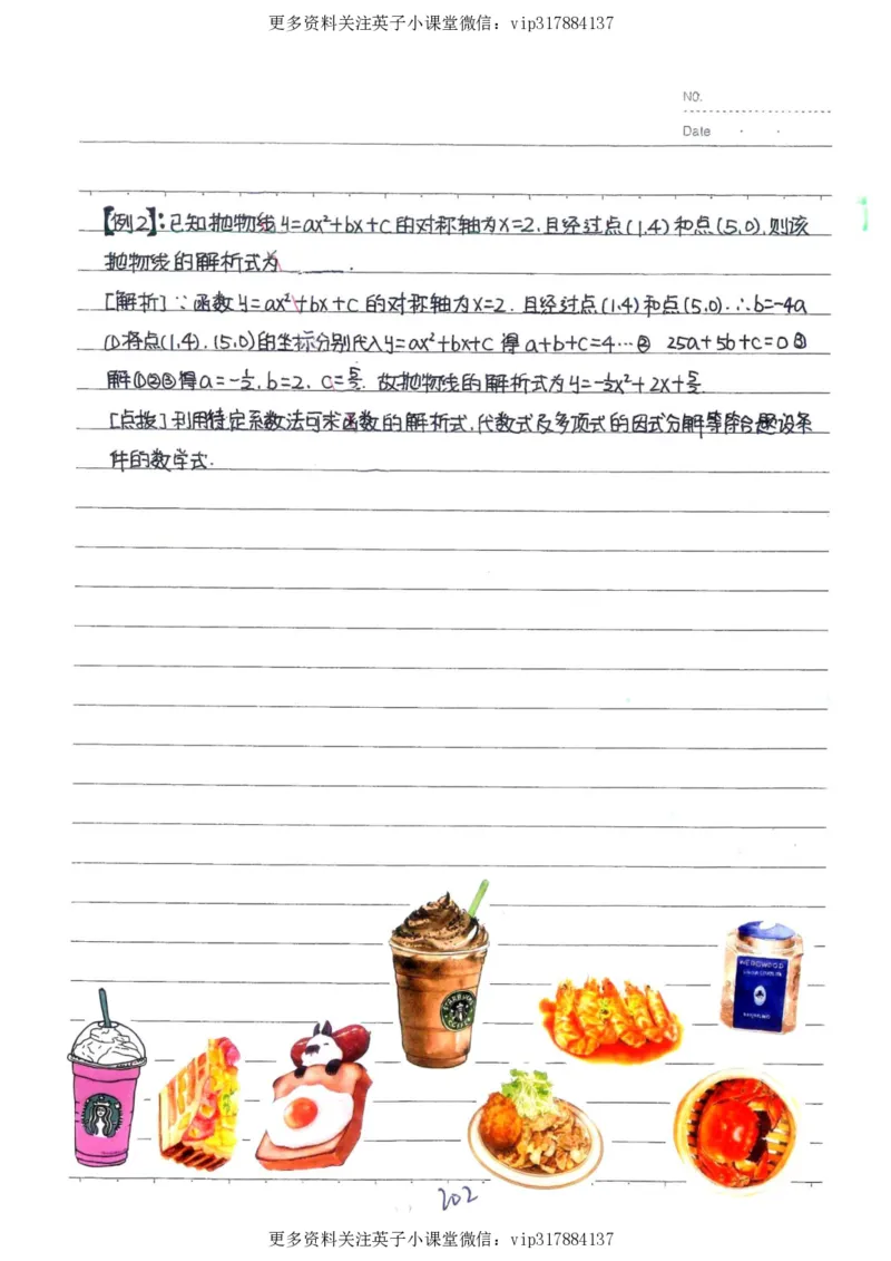 2）中考数学状元笔记（232页）_赠送小初高学霸笔记等_赠_中考状元笔记