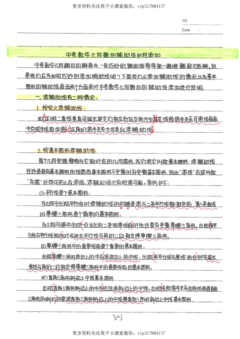 2）中考数学状元笔记（232页）_赠送小初高学霸笔记等_赠_中考状元笔记