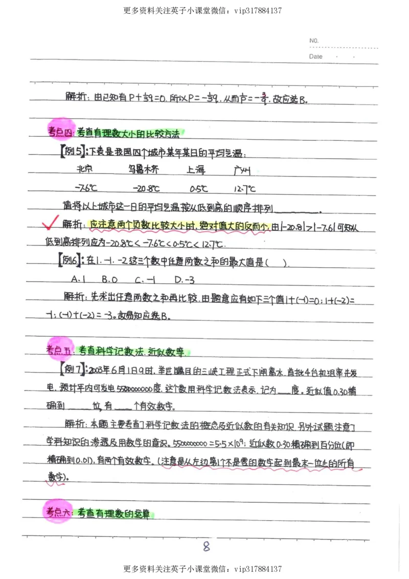 2）中考数学状元笔记（232页）_赠送小初高学霸笔记等_赠_中考状元笔记