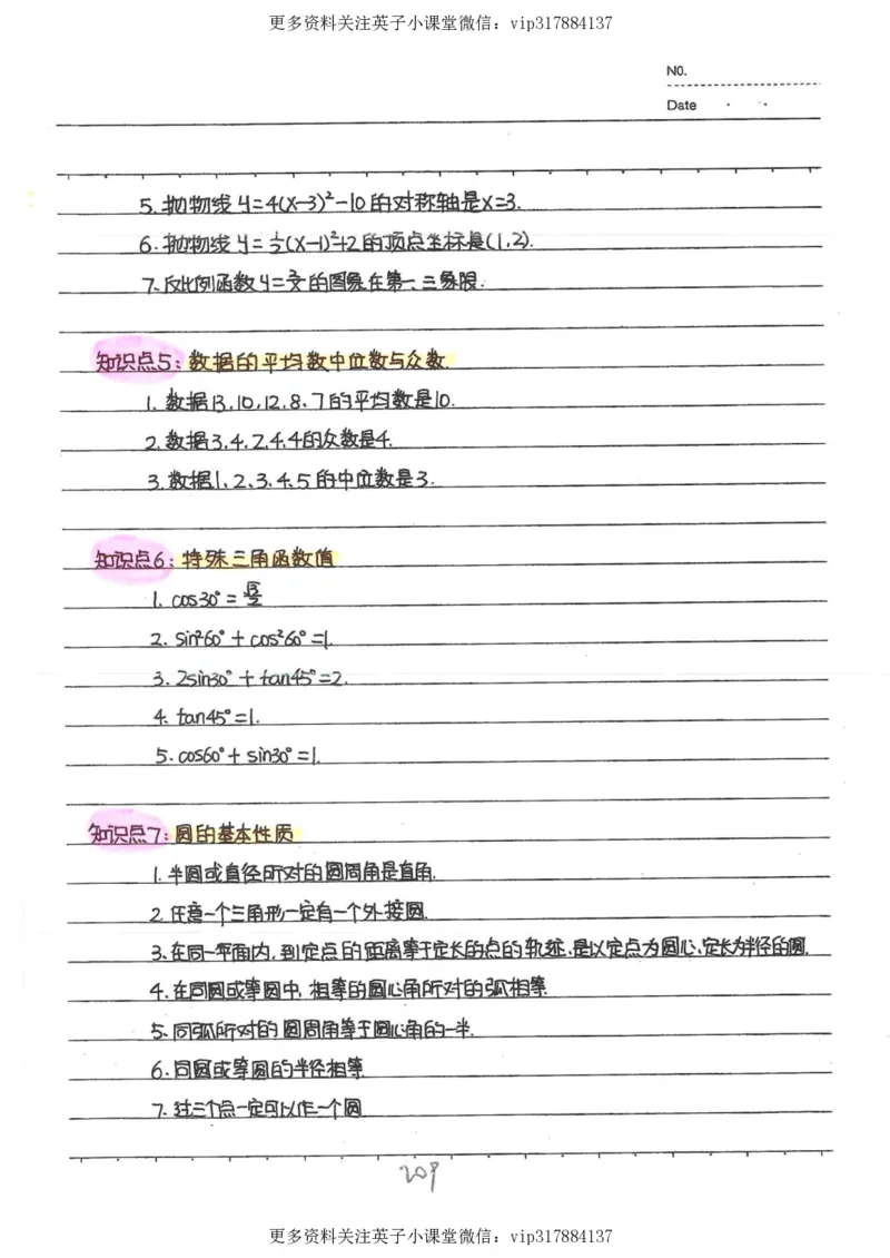 2）中考数学状元笔记（232页）_赠送小初高学霸笔记等_赠_中考状元笔记