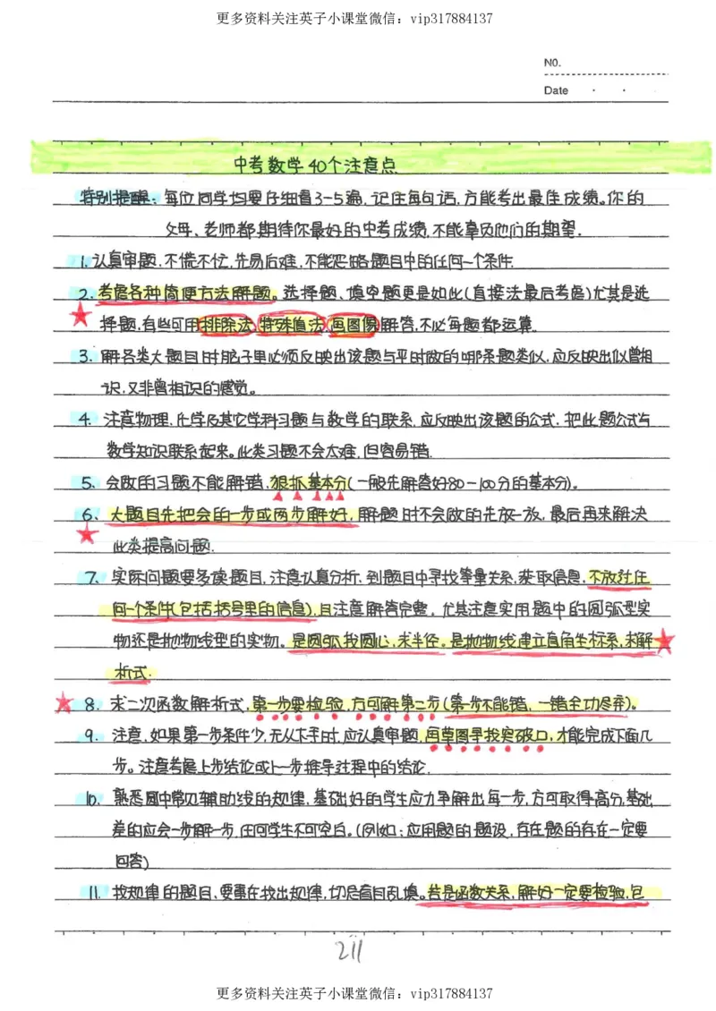 2）中考数学状元笔记（232页）_赠送小初高学霸笔记等_赠_中考状元笔记