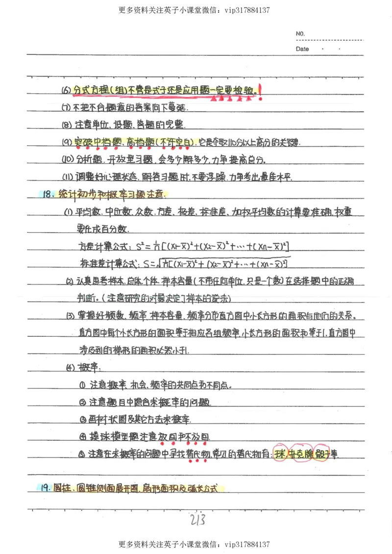 2）中考数学状元笔记（232页）_赠送小初高学霸笔记等_赠_中考状元笔记