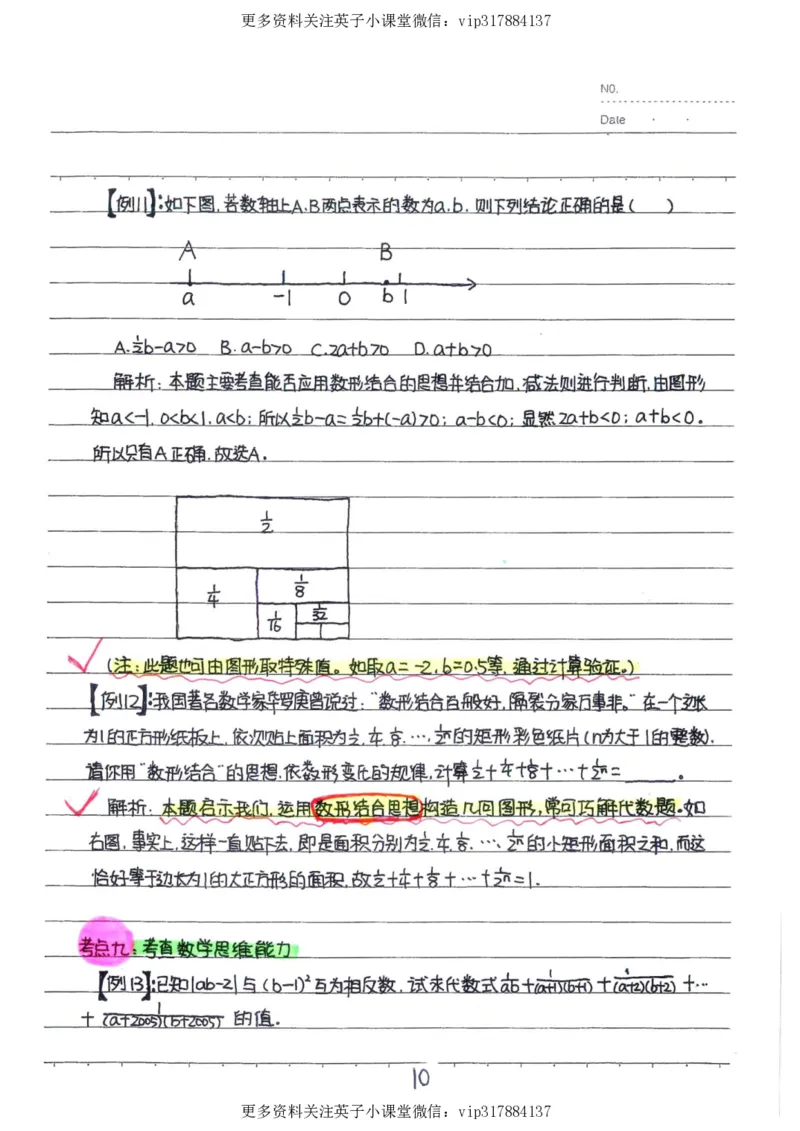 2）中考数学状元笔记（232页）_赠送小初高学霸笔记等_赠_中考状元笔记