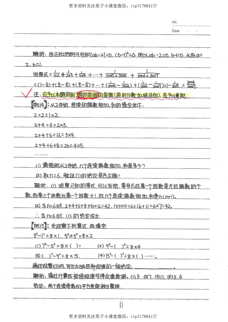 2）中考数学状元笔记（232页）_赠送小初高学霸笔记等_赠_中考状元笔记