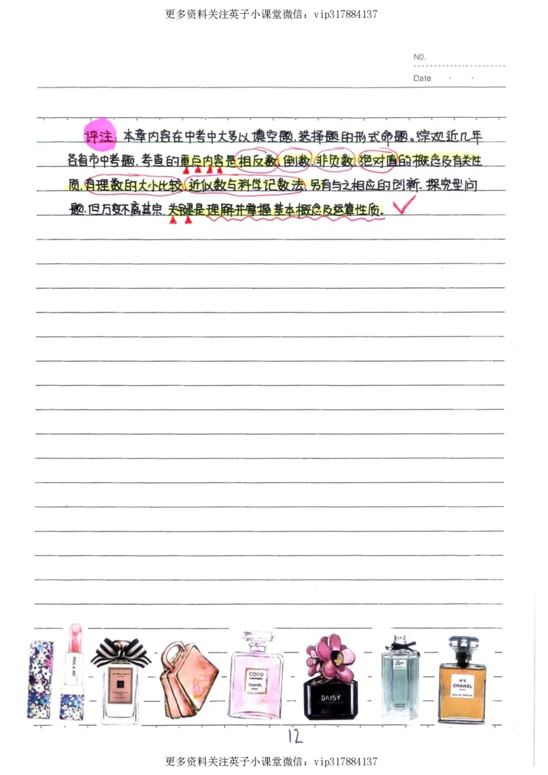 2）中考数学状元笔记（232页）_赠送小初高学霸笔记等_赠_中考状元笔记