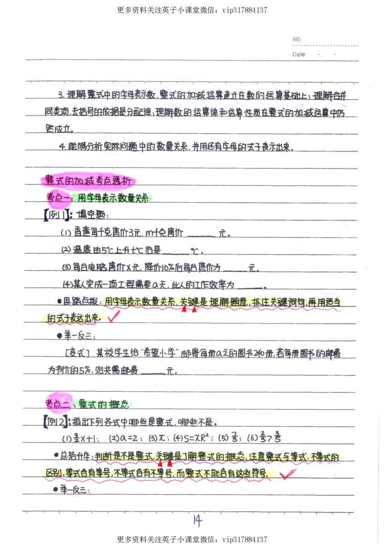 2）中考数学状元笔记（232页）_赠送小初高学霸笔记等_赠_中考状元笔记
