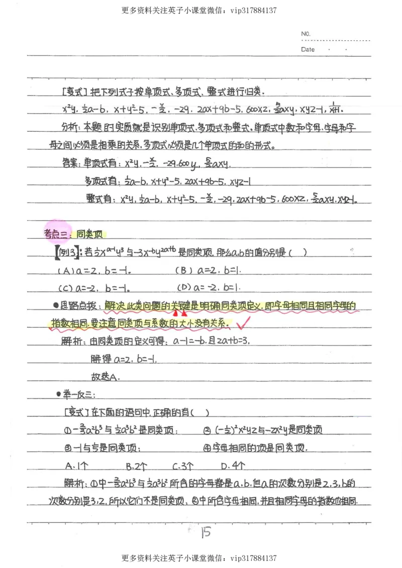 2）中考数学状元笔记（232页）_赠送小初高学霸笔记等_赠_中考状元笔记