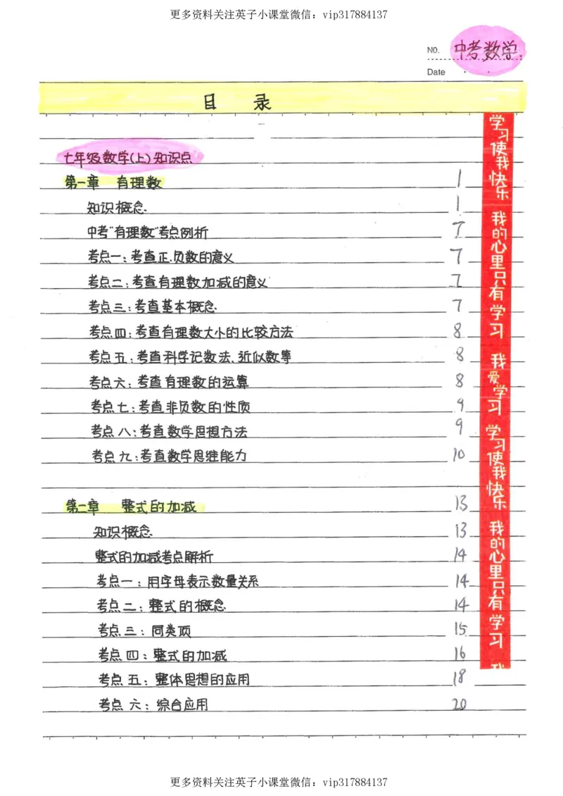 2）中考数学状元笔记（232页）_赠送小初高学霸笔记等_赠_中考状元笔记