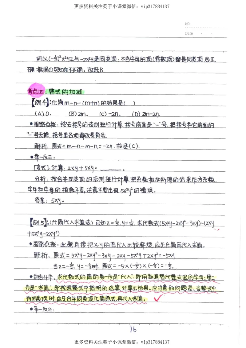 2）中考数学状元笔记（232页）_赠送小初高学霸笔记等_赠_中考状元笔记