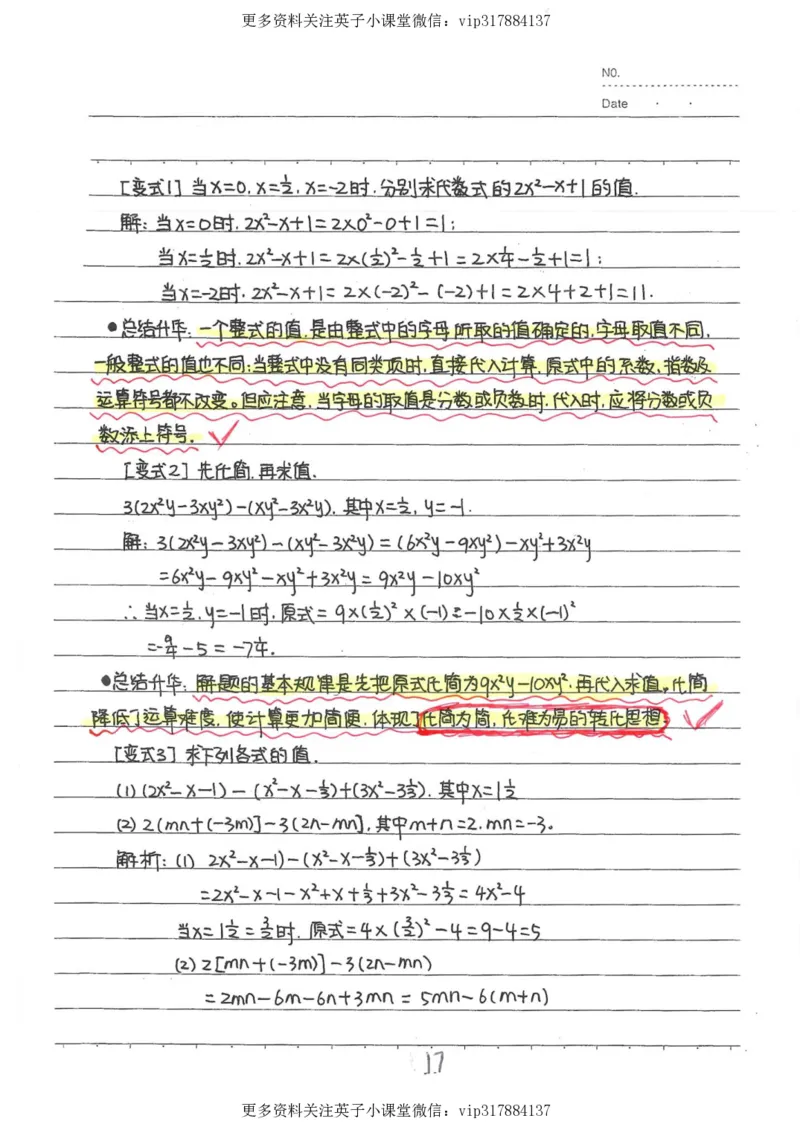 2）中考数学状元笔记（232页）_赠送小初高学霸笔记等_赠_中考状元笔记