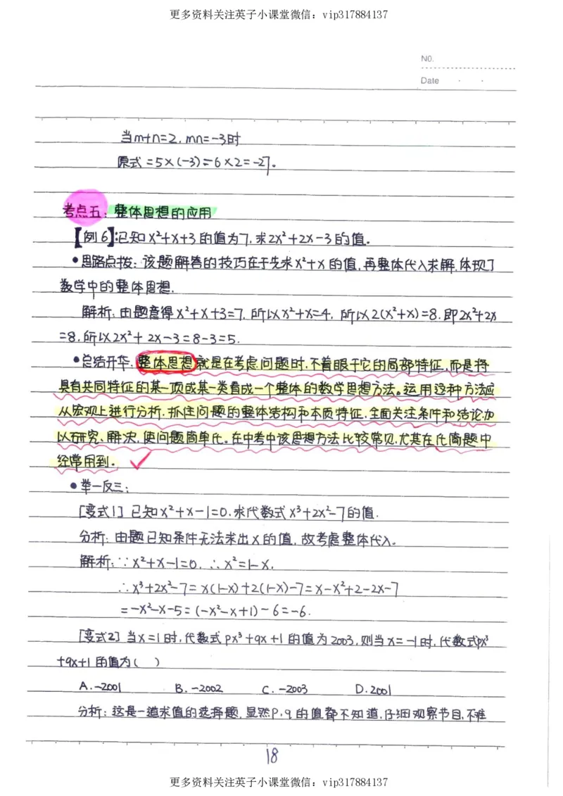 2）中考数学状元笔记（232页）_赠送小初高学霸笔记等_赠_中考状元笔记