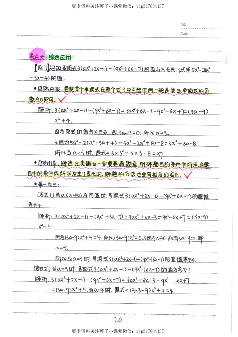 2）中考数学状元笔记（232页）_赠送小初高学霸笔记等_赠_中考状元笔记
