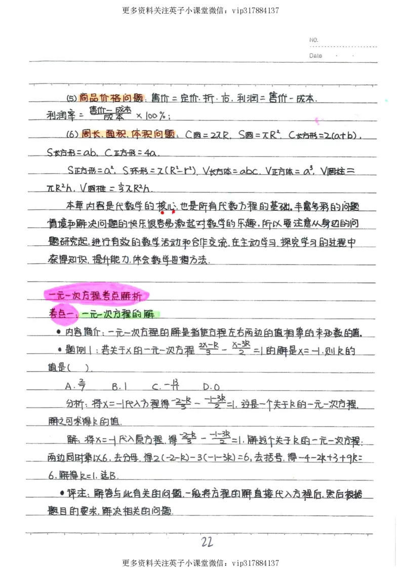 2）中考数学状元笔记（232页）_赠送小初高学霸笔记等_赠_中考状元笔记