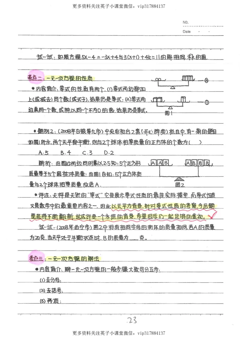 2）中考数学状元笔记（232页）_赠送小初高学霸笔记等_赠_中考状元笔记