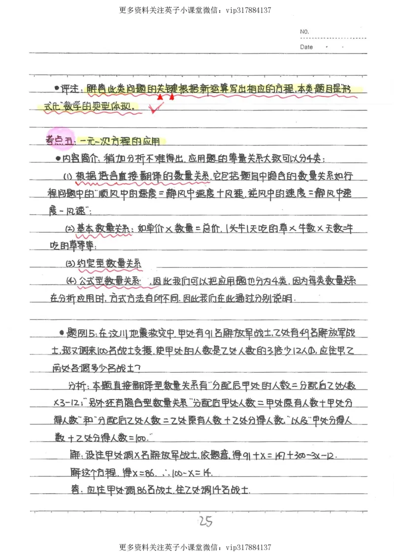 2）中考数学状元笔记（232页）_赠送小初高学霸笔记等_赠_中考状元笔记
