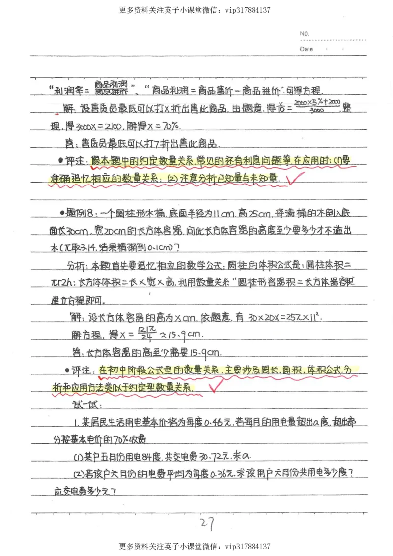 2）中考数学状元笔记（232页）_赠送小初高学霸笔记等_赠_中考状元笔记