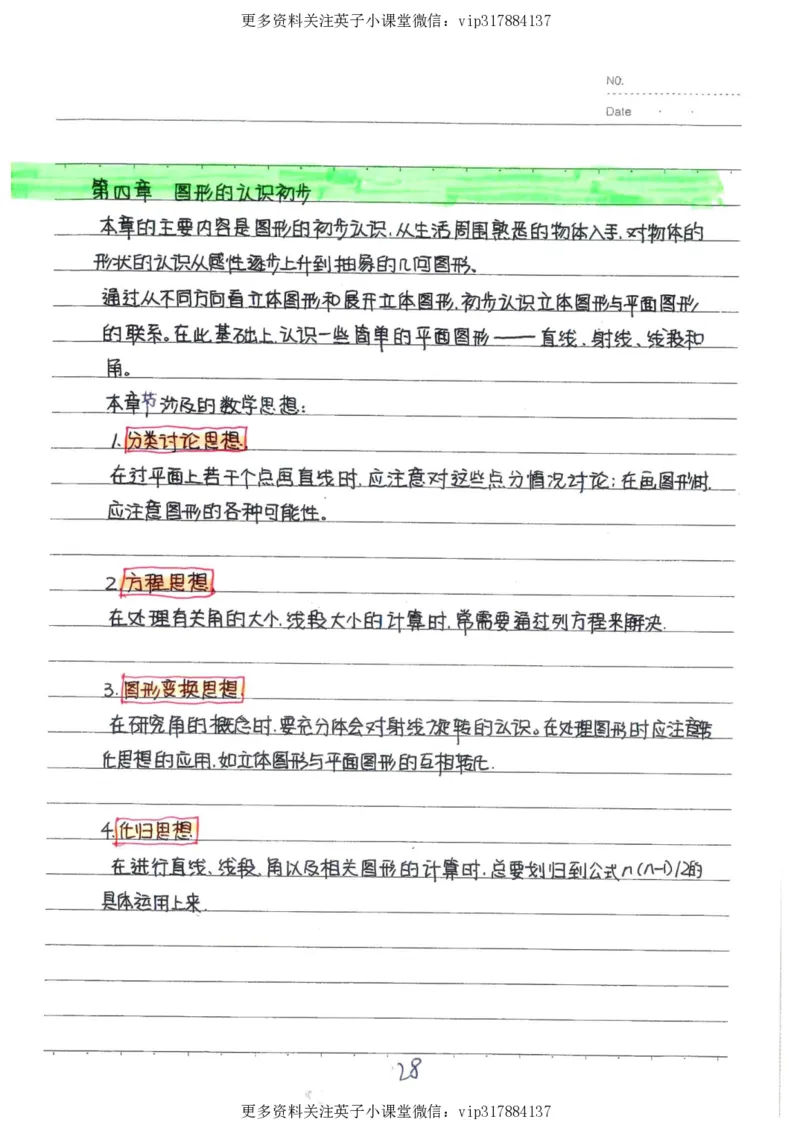 2）中考数学状元笔记（232页）_赠送小初高学霸笔记等_赠_中考状元笔记