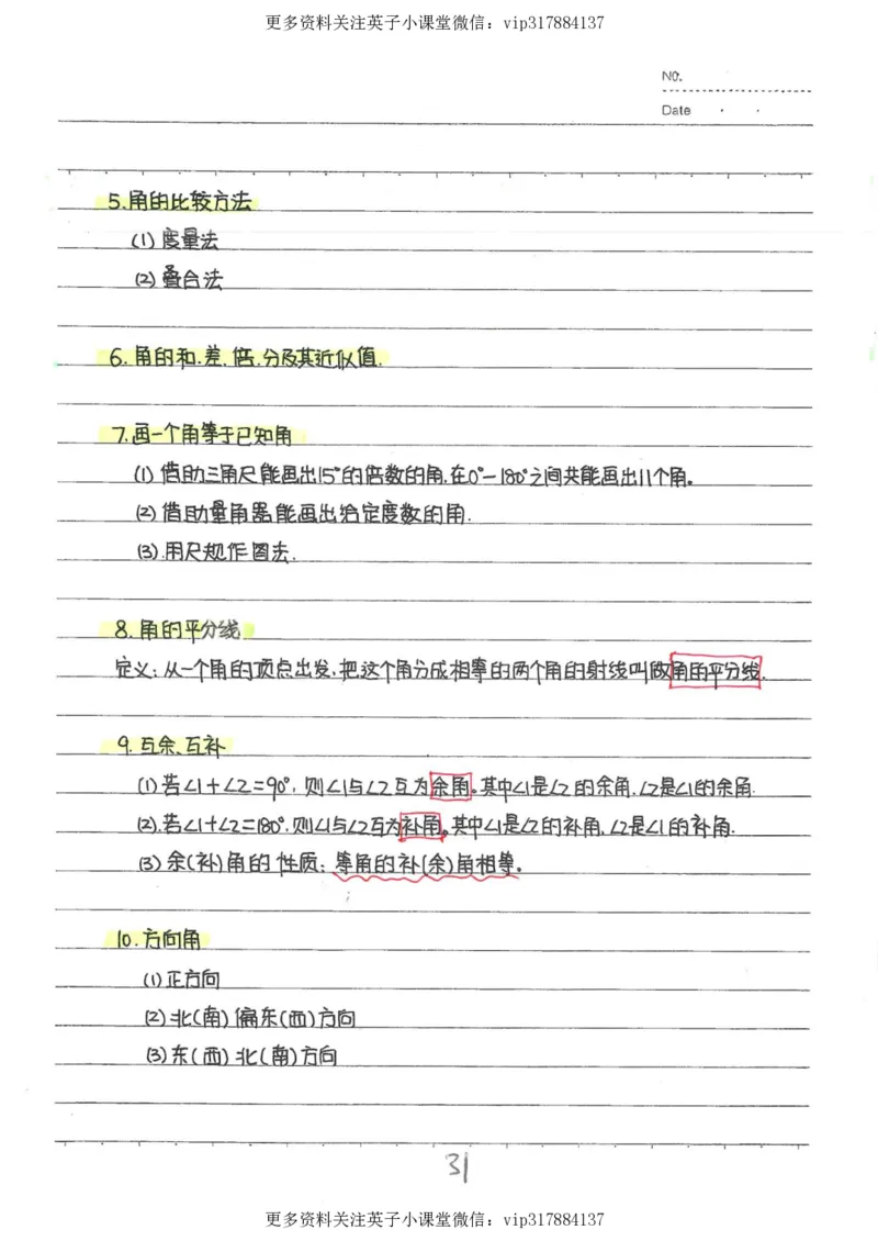 2）中考数学状元笔记（232页）_赠送小初高学霸笔记等_赠_中考状元笔记