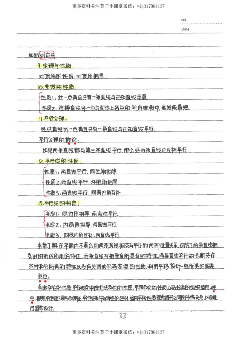 2）中考数学状元笔记（232页）_赠送小初高学霸笔记等_赠_中考状元笔记