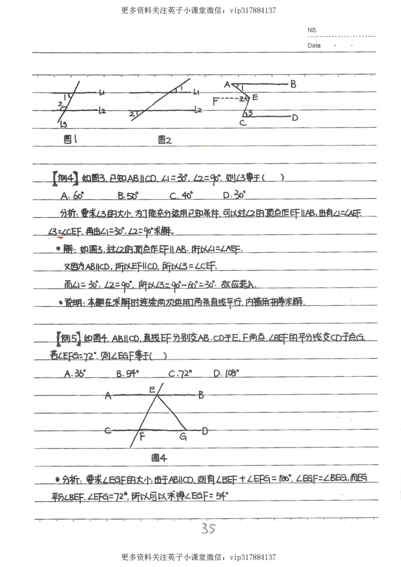 2）中考数学状元笔记（232页）_赠送小初高学霸笔记等_赠_中考状元笔记