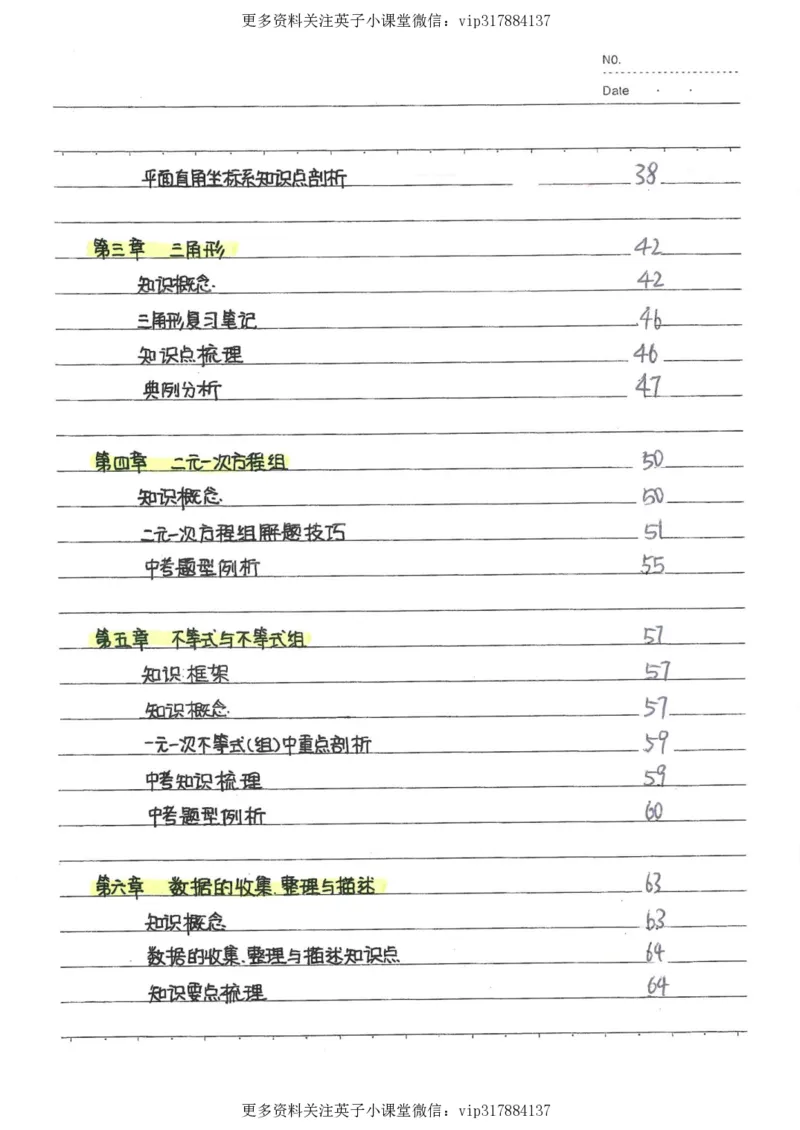 2）中考数学状元笔记（232页）_赠送小初高学霸笔记等_赠_中考状元笔记