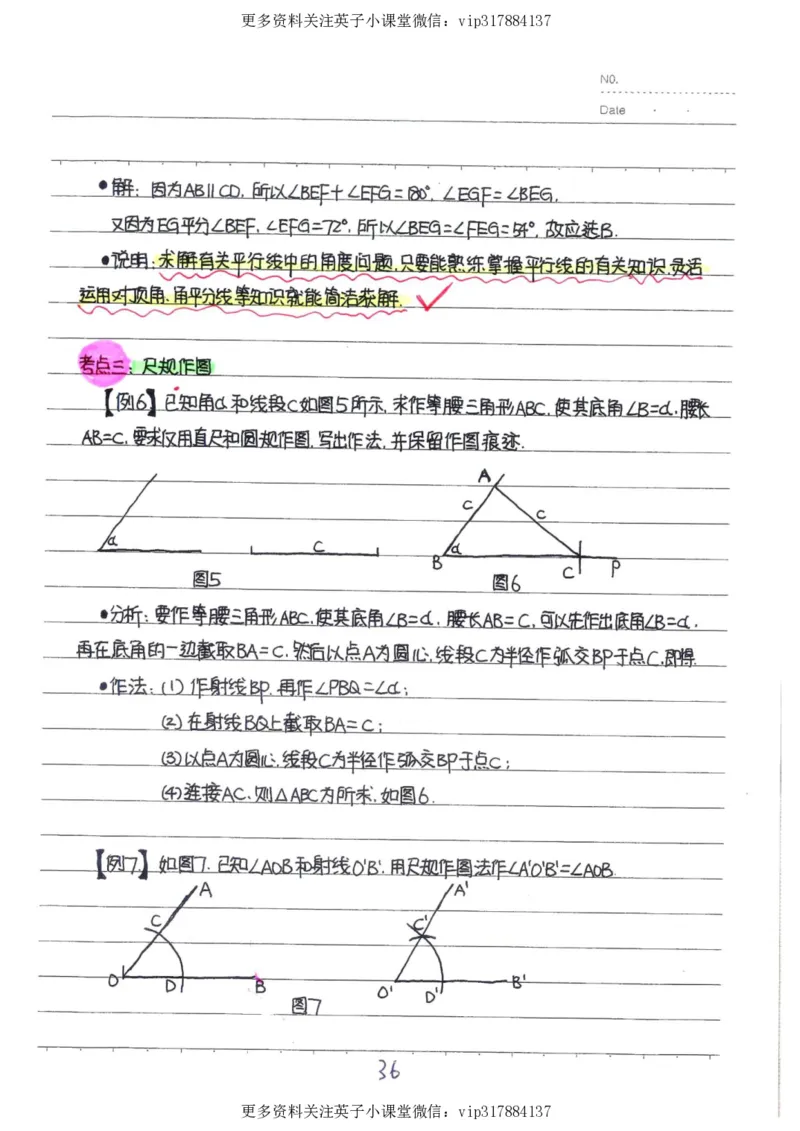 2）中考数学状元笔记（232页）_赠送小初高学霸笔记等_赠_中考状元笔记