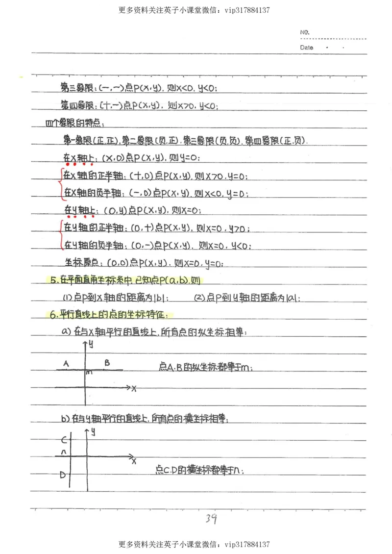 2）中考数学状元笔记（232页）_赠送小初高学霸笔记等_赠_中考状元笔记