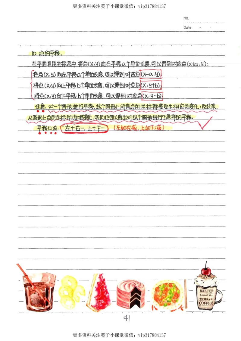 2）中考数学状元笔记（232页）_赠送小初高学霸笔记等_赠_中考状元笔记