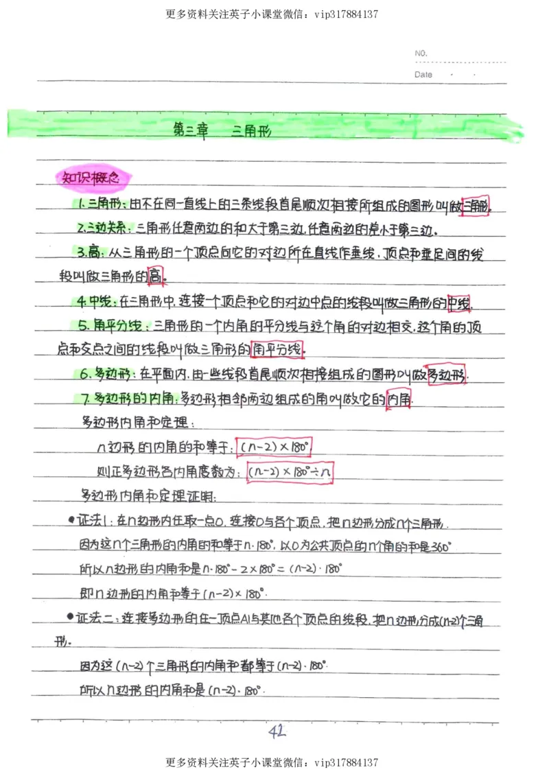 2）中考数学状元笔记（232页）_赠送小初高学霸笔记等_赠_中考状元笔记