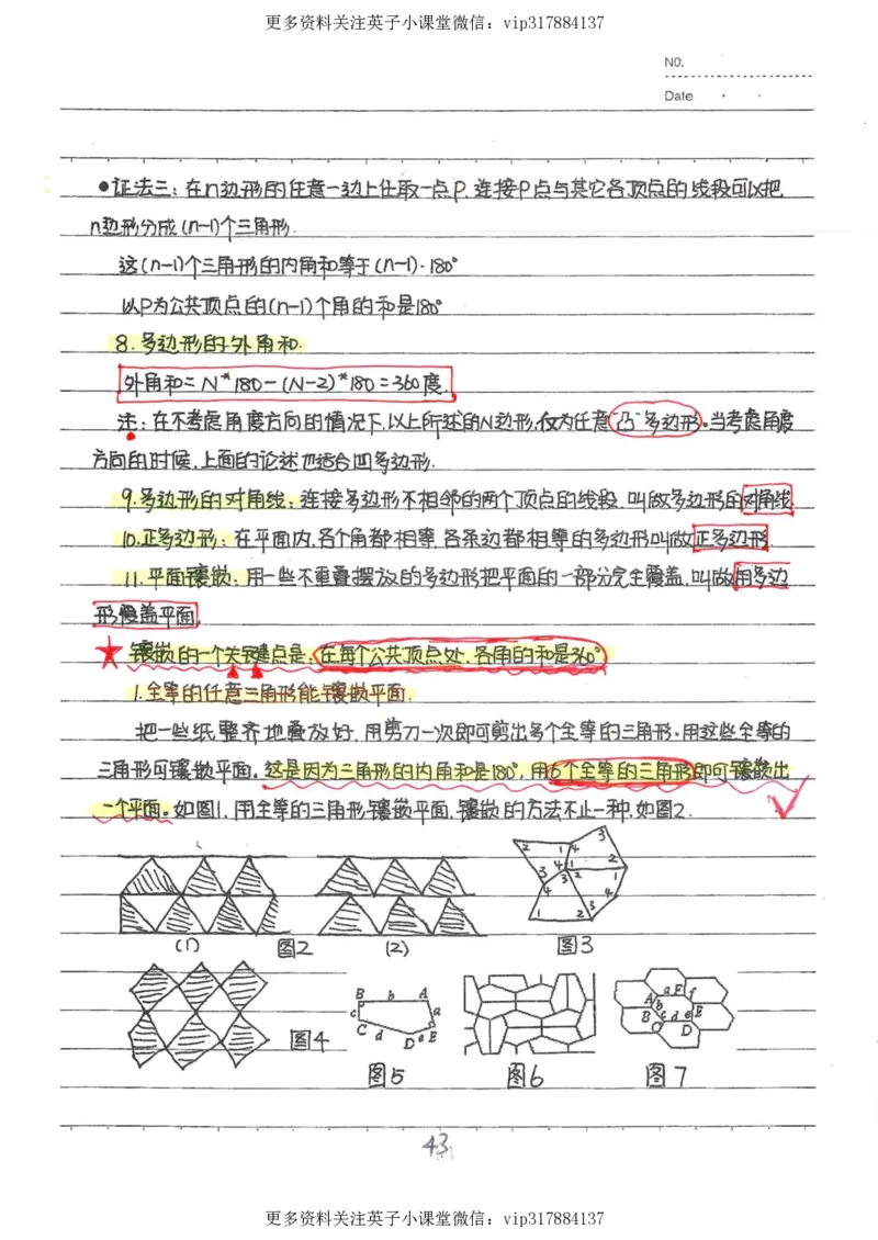2）中考数学状元笔记（232页）_赠送小初高学霸笔记等_赠_中考状元笔记