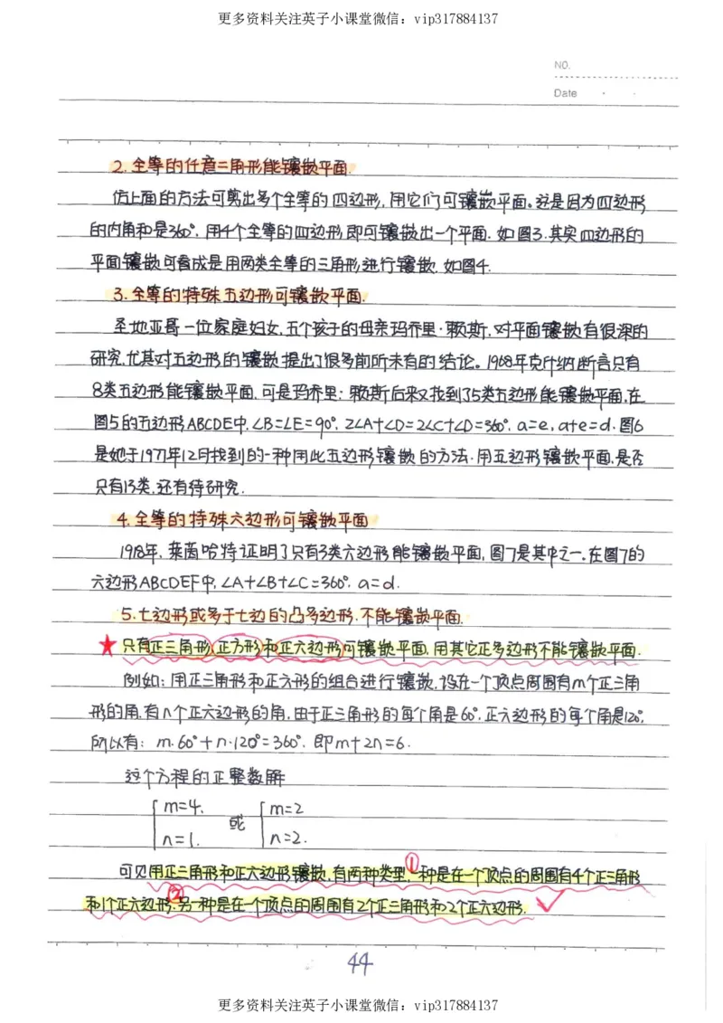 2）中考数学状元笔记（232页）_赠送小初高学霸笔记等_赠_中考状元笔记