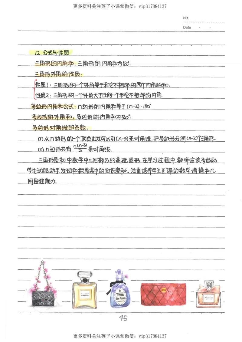 2）中考数学状元笔记（232页）_赠送小初高学霸笔记等_赠_中考状元笔记