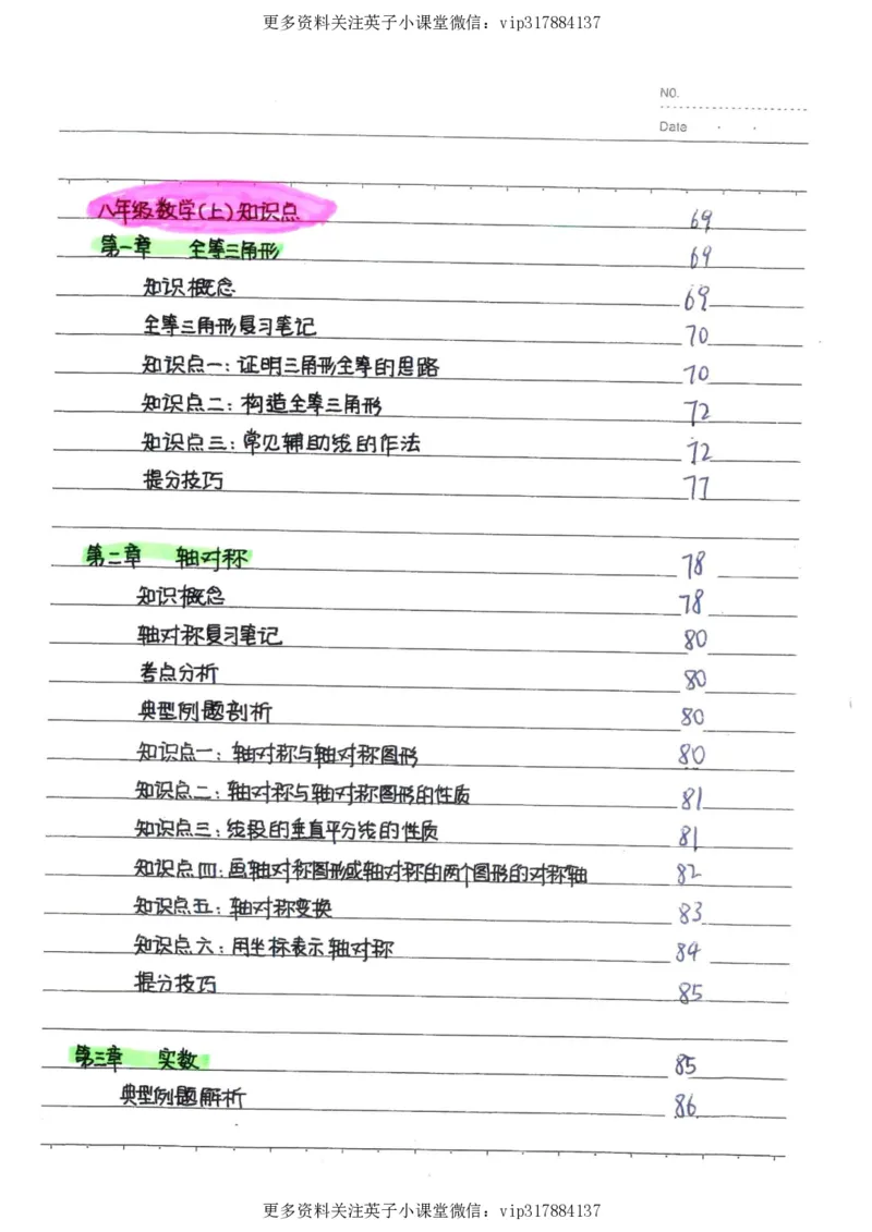 2）中考数学状元笔记（232页）_赠送小初高学霸笔记等_赠_中考状元笔记
