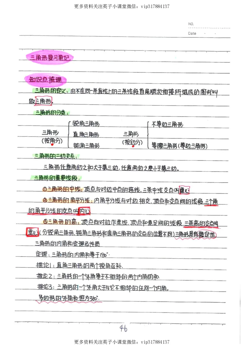 2）中考数学状元笔记（232页）_赠送小初高学霸笔记等_赠_中考状元笔记