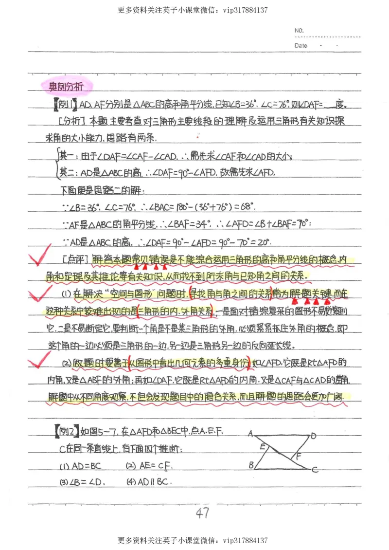 2）中考数学状元笔记（232页）_赠送小初高学霸笔记等_赠_中考状元笔记