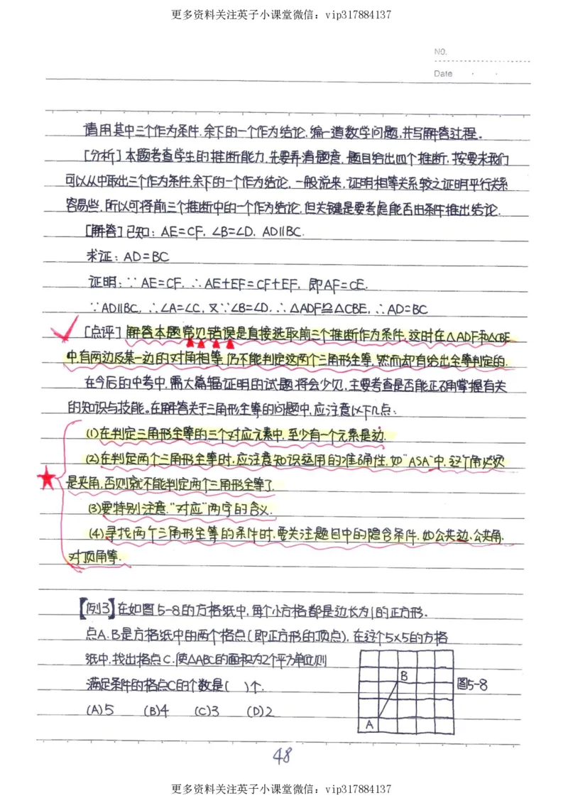2）中考数学状元笔记（232页）_赠送小初高学霸笔记等_赠_中考状元笔记