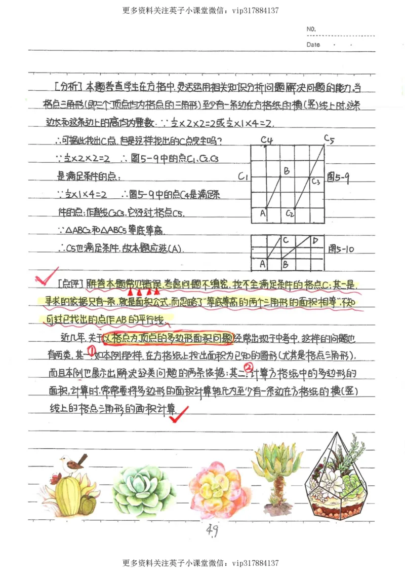 2）中考数学状元笔记（232页）_赠送小初高学霸笔记等_赠_中考状元笔记