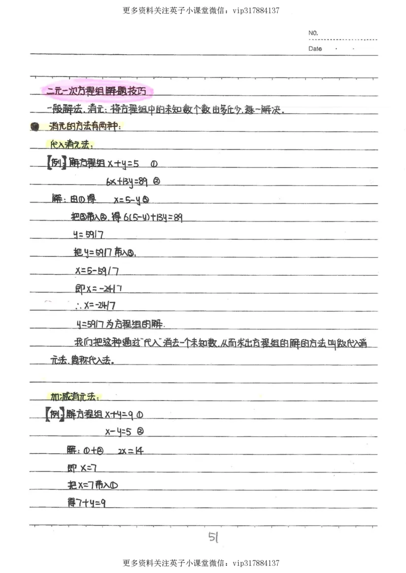 2）中考数学状元笔记（232页）_赠送小初高学霸笔记等_赠_中考状元笔记