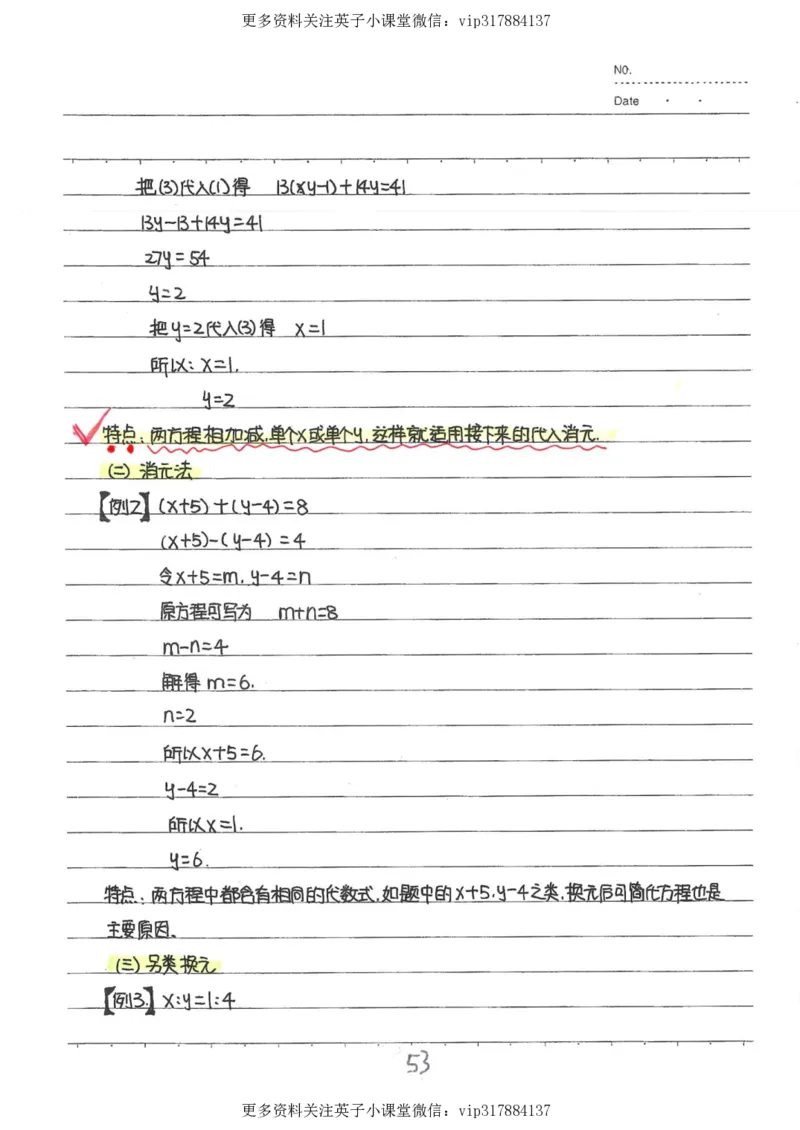 2）中考数学状元笔记（232页）_赠送小初高学霸笔记等_赠_中考状元笔记