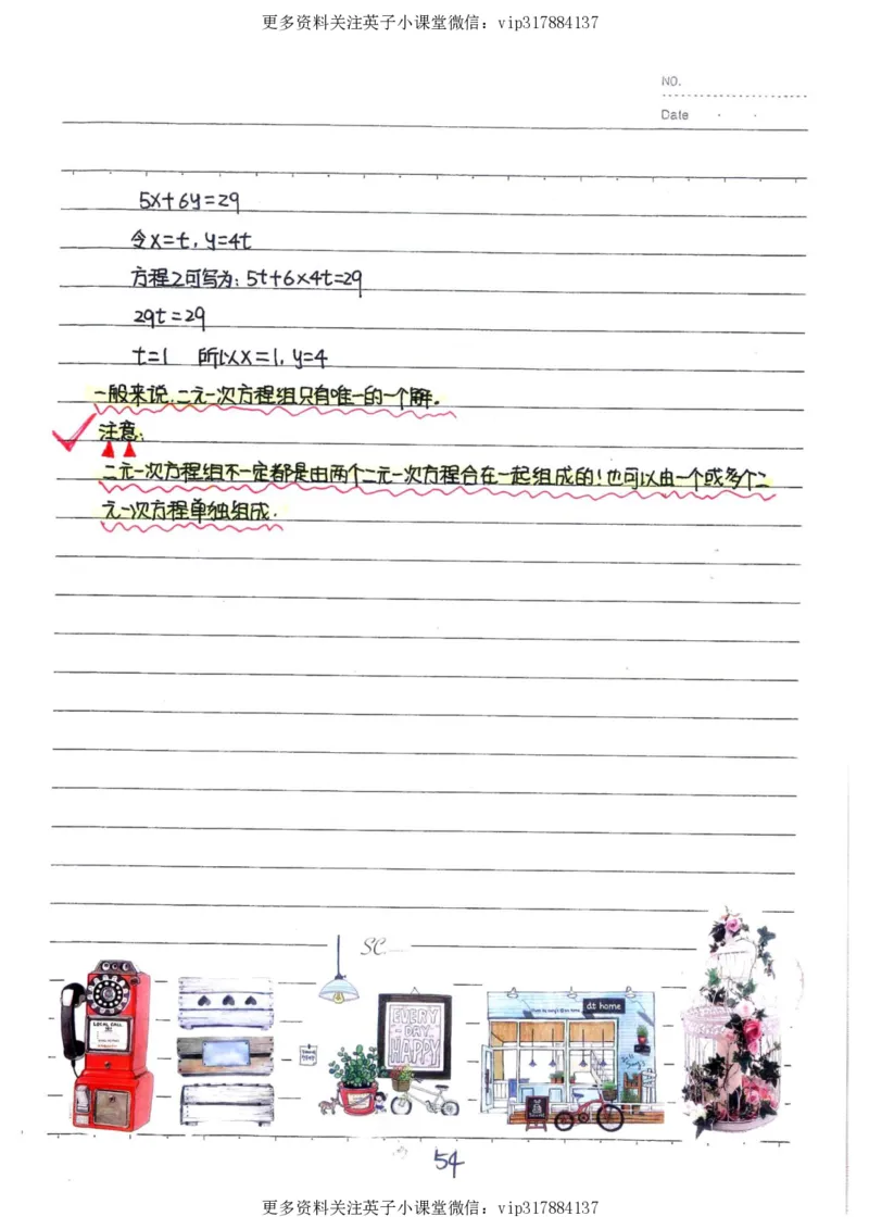 2）中考数学状元笔记（232页）_赠送小初高学霸笔记等_赠_中考状元笔记