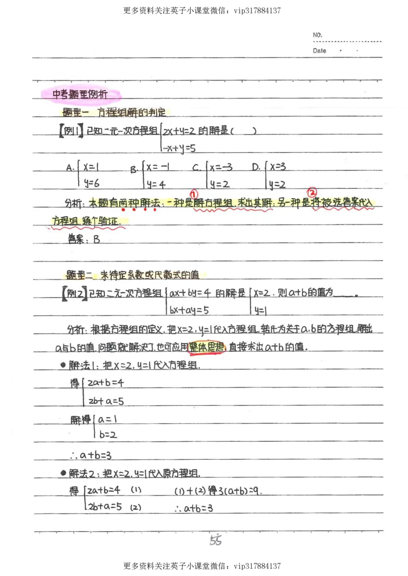 2）中考数学状元笔记（232页）_赠送小初高学霸笔记等_赠_中考状元笔记