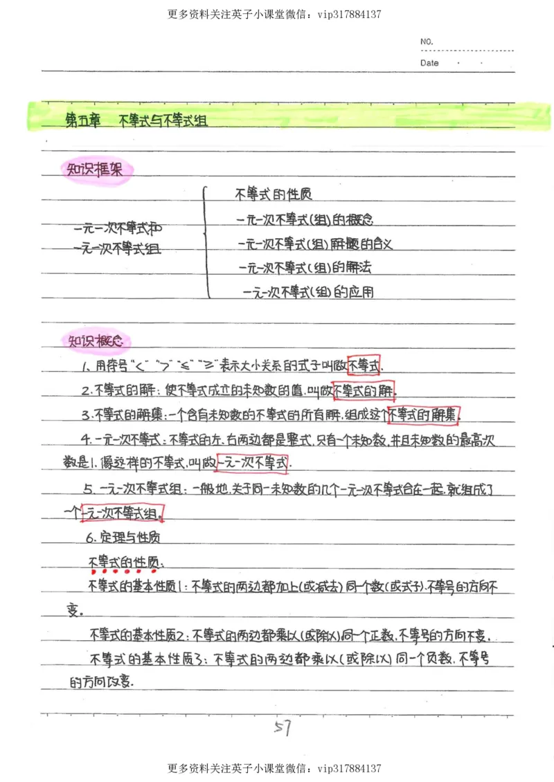 2）中考数学状元笔记（232页）_赠送小初高学霸笔记等_赠_中考状元笔记