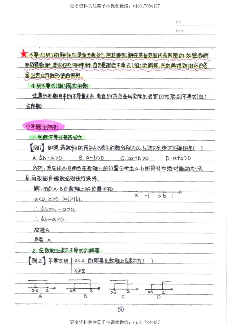 2）中考数学状元笔记（232页）_赠送小初高学霸笔记等_赠_中考状元笔记