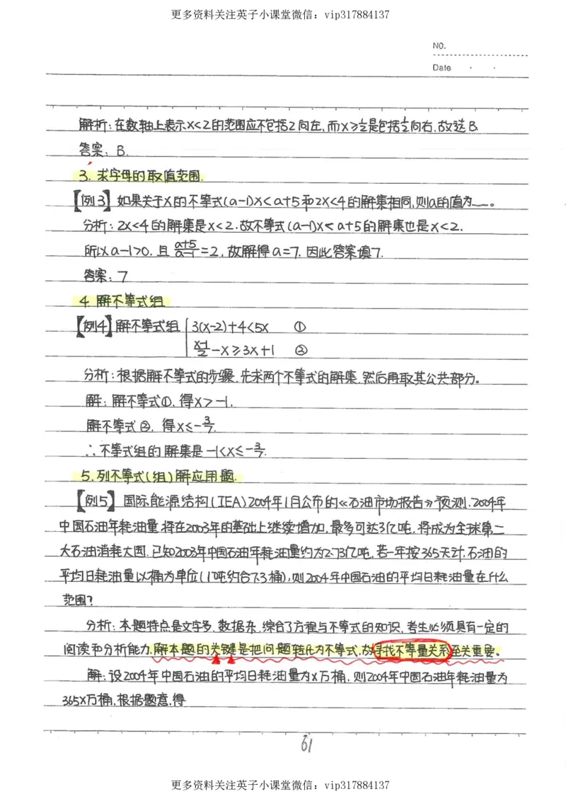 2）中考数学状元笔记（232页）_赠送小初高学霸笔记等_赠_中考状元笔记