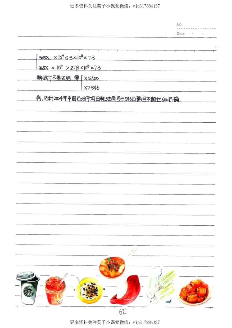 2）中考数学状元笔记（232页）_赠送小初高学霸笔记等_赠_中考状元笔记