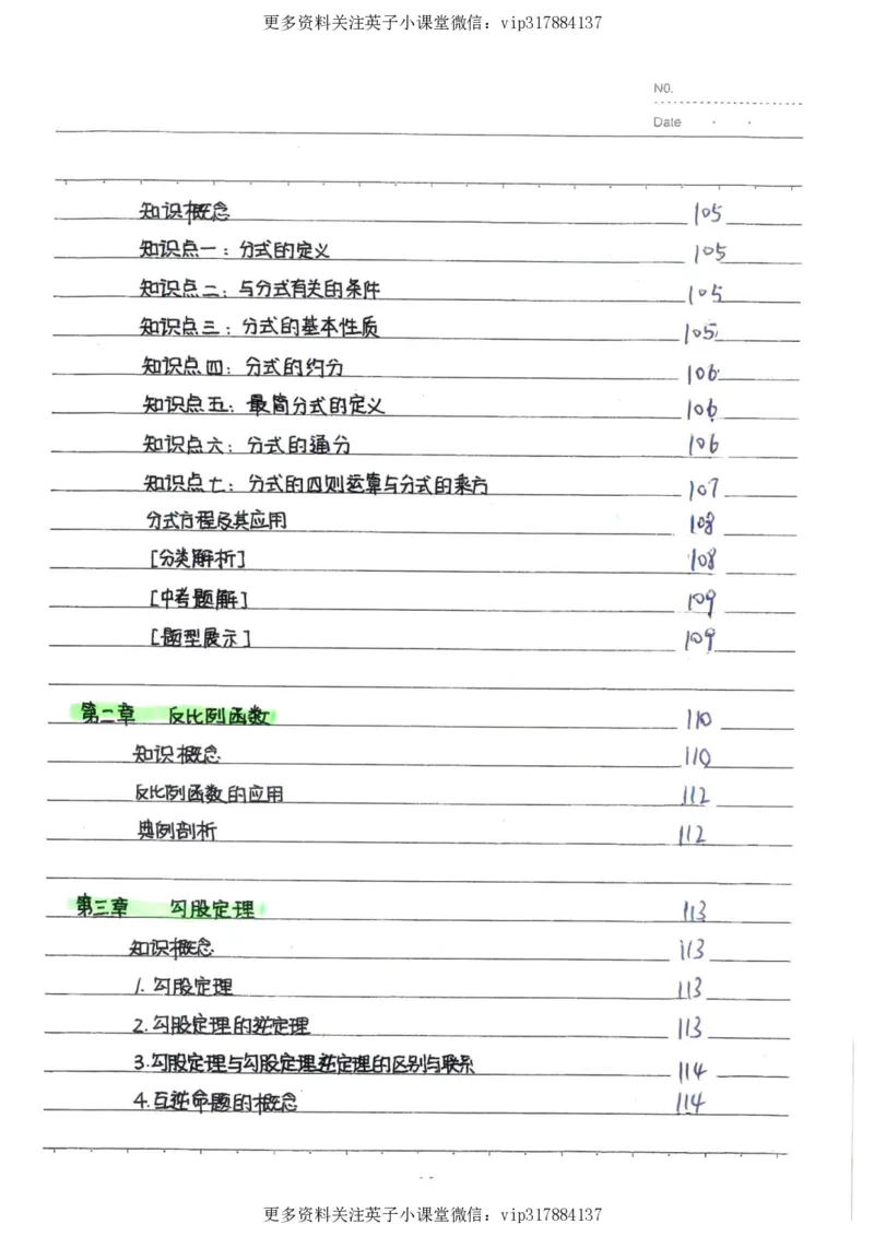 2）中考数学状元笔记（232页）_赠送小初高学霸笔记等_赠_中考状元笔记