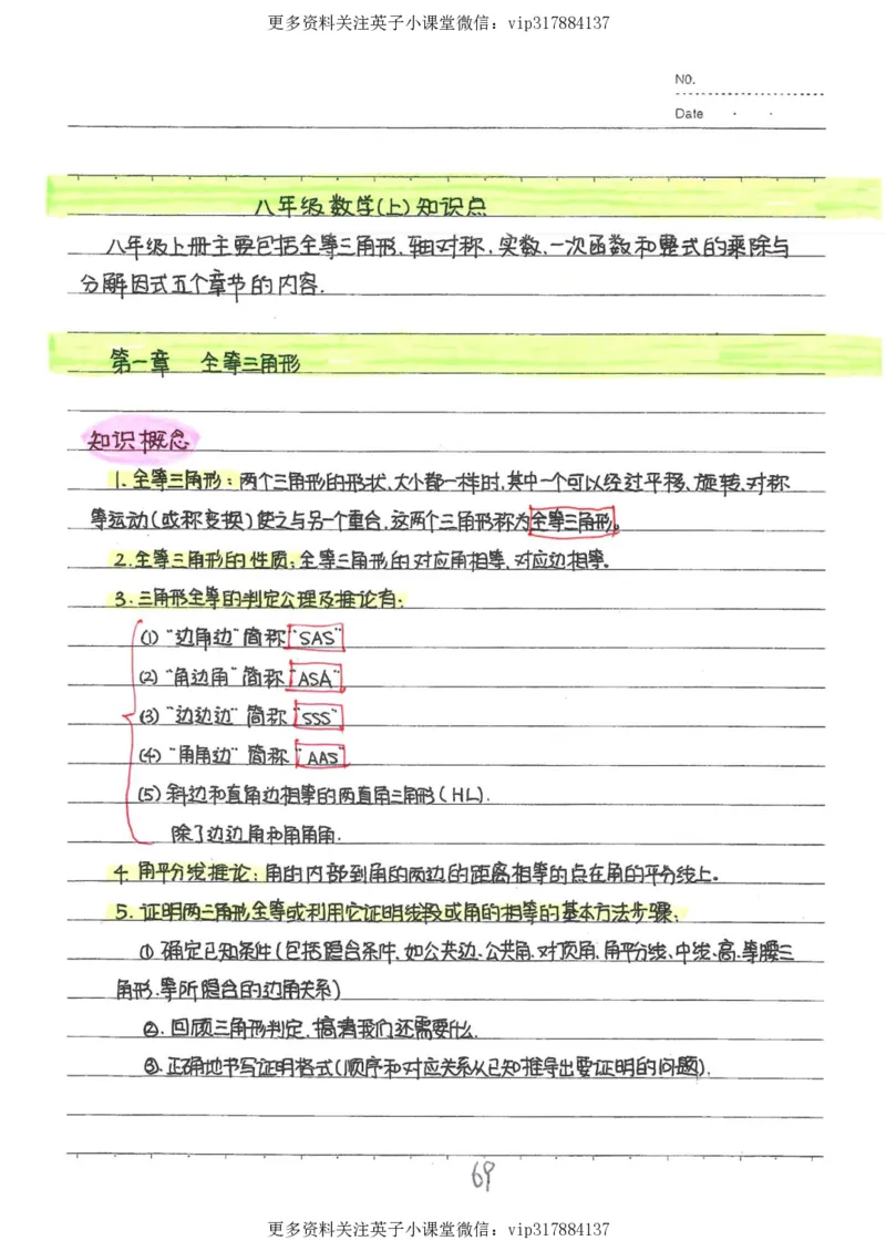 2）中考数学状元笔记（232页）_赠送小初高学霸笔记等_赠_中考状元笔记